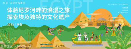 埃及城市旅游背景板 - 源文件