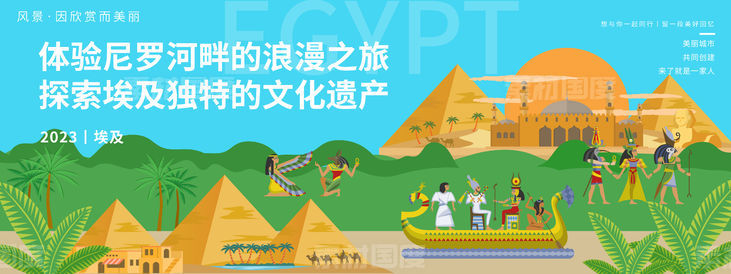 埃及城市旅游背景板