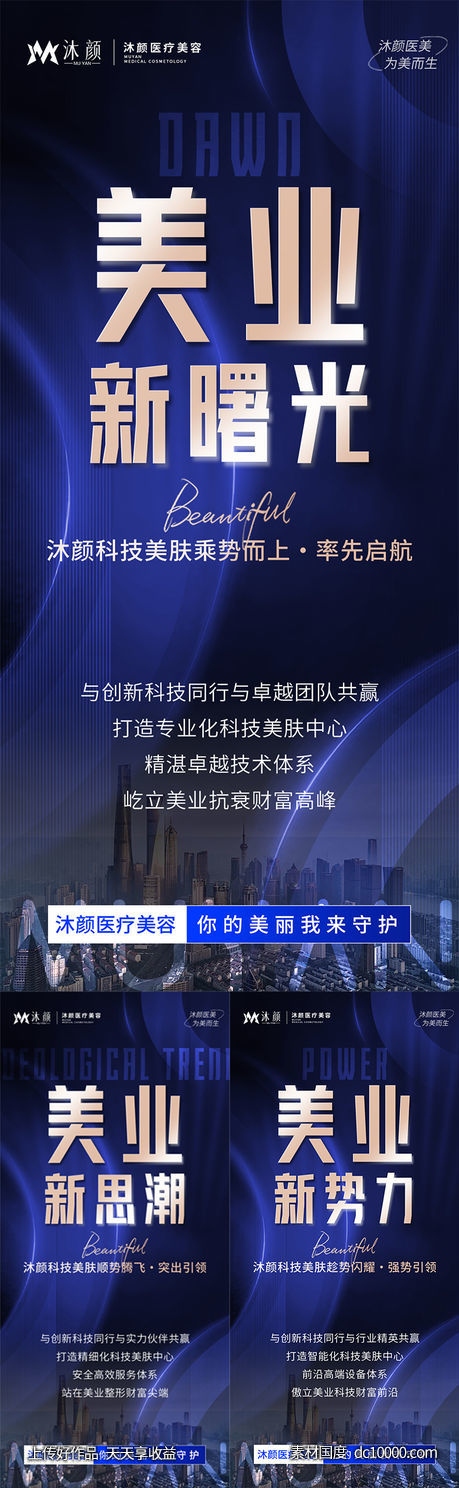 医美招商造势宣传系列海报-源文件-素材国度dc10000.com