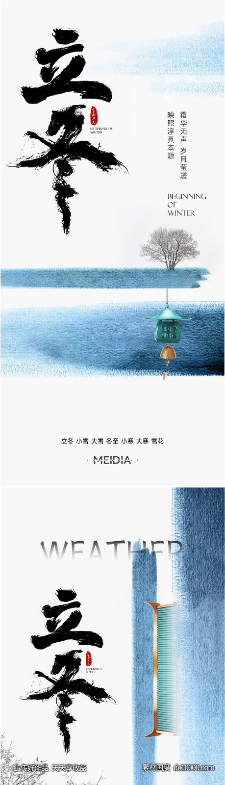 地产新中式小雪大雪立冬小寒海报系列-源文件-素材国度dc10000.com
