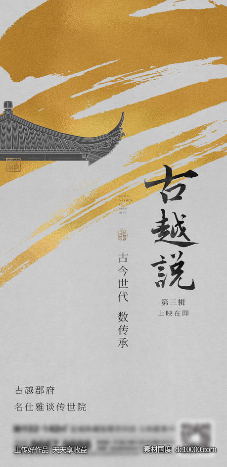 地产新中式刷屏-源文件-素材国度dc10000.com