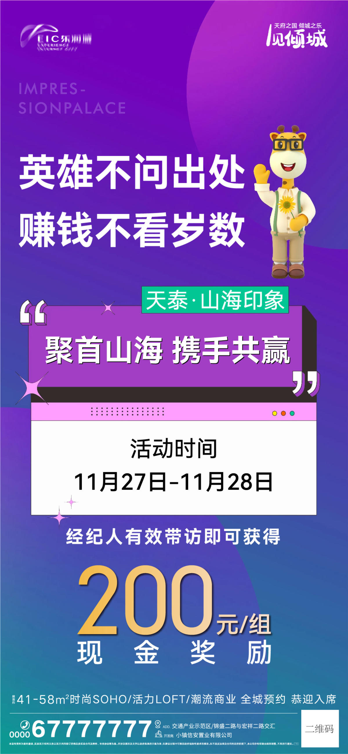 地产带访海报
