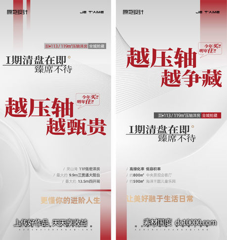 地产红色优惠促销活动海报-源文件-素材国度dc10000.com