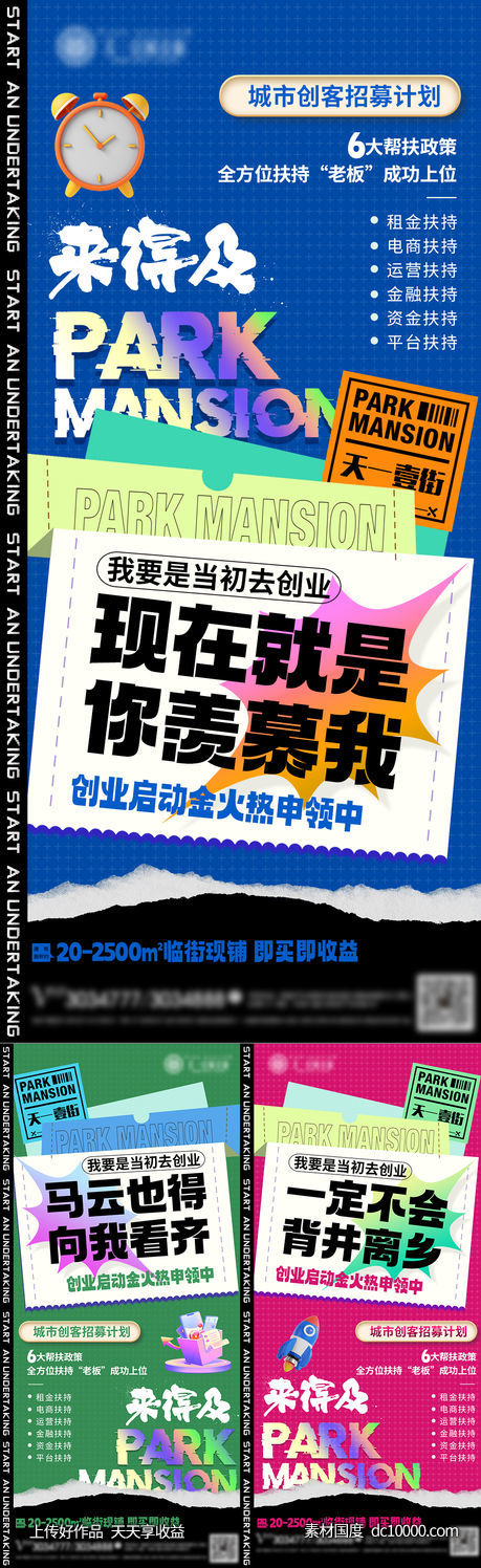 创客微商创业-源文件-素材国度dc10000.com