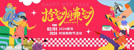 2024新年购物节背景板 - 源文件