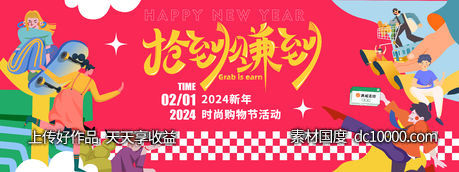 2024新年购物节背景板 - 源文件