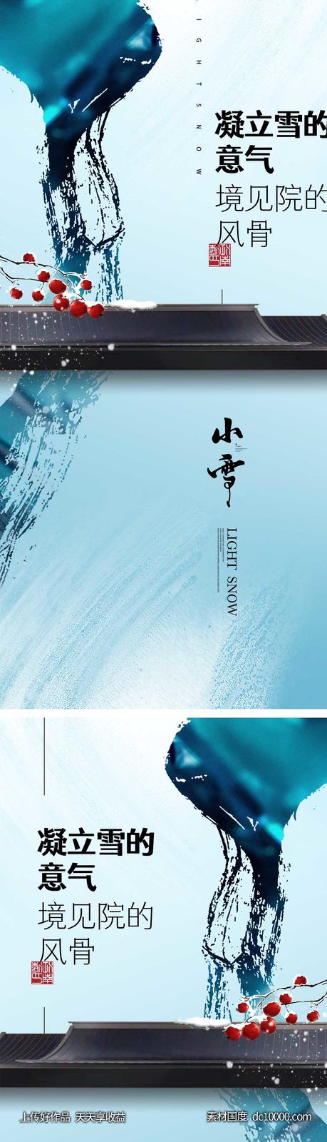 小雪节气海报 地产刷屏微单 二十四时节气 朋友圈单图-源文件-素材国度dc10000.com