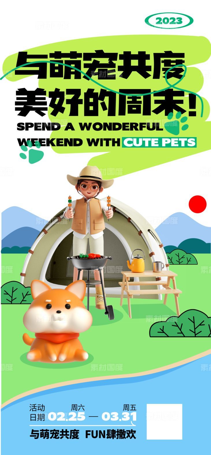 3D宠物露营海报