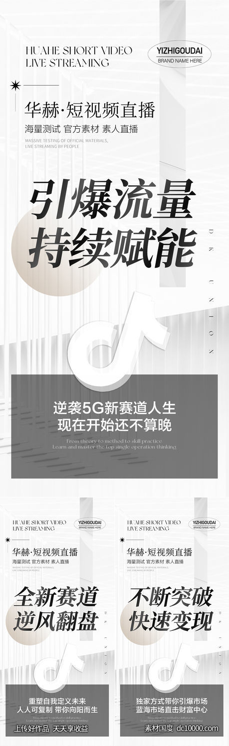 微商医美抖音培训招商海报-源文件-素材国度dc10000.com