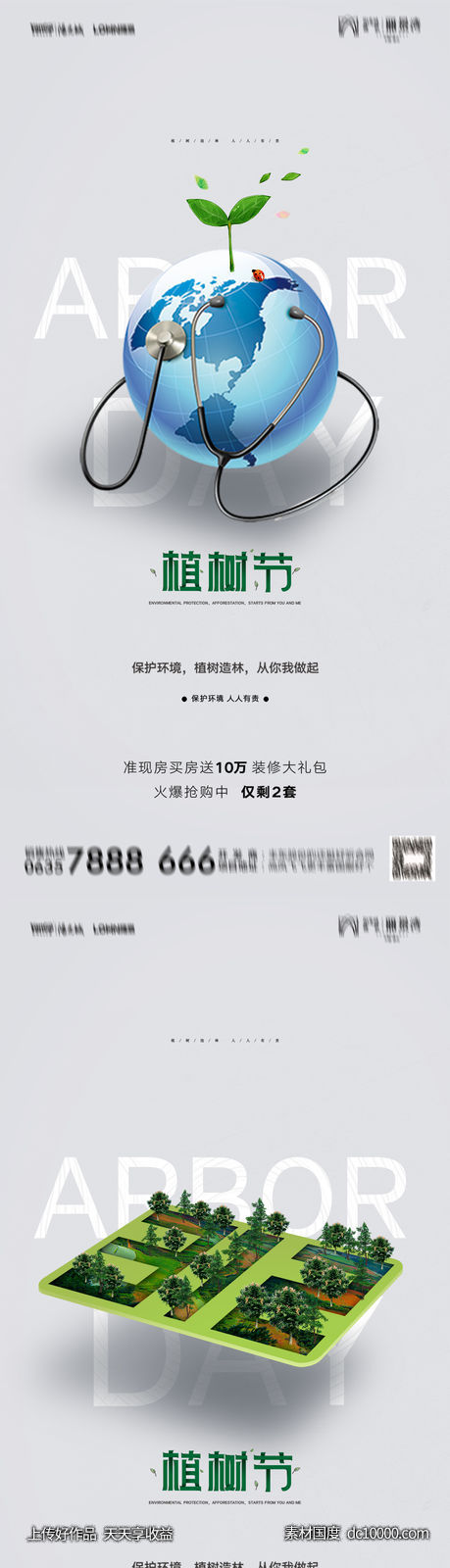 植树节创意海报-源文件-素材国度dc10000.com