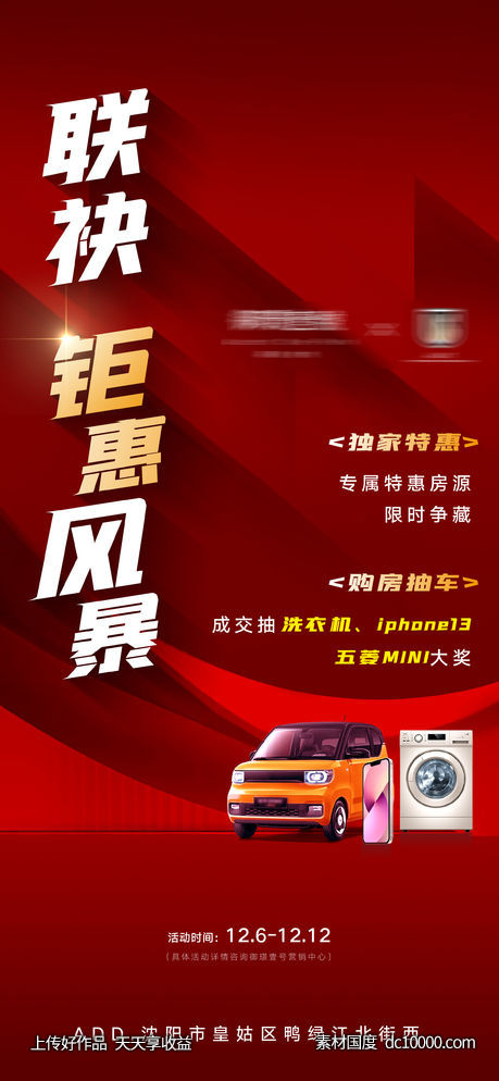 房地产二手房合作海报-源文件-素材国度dc10000.com