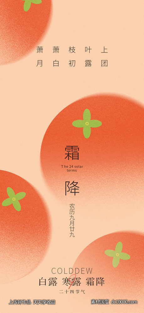 二十四节气 冬至 立冬 大寒 小寒  霜降-源文件-素材国度dc10000.com