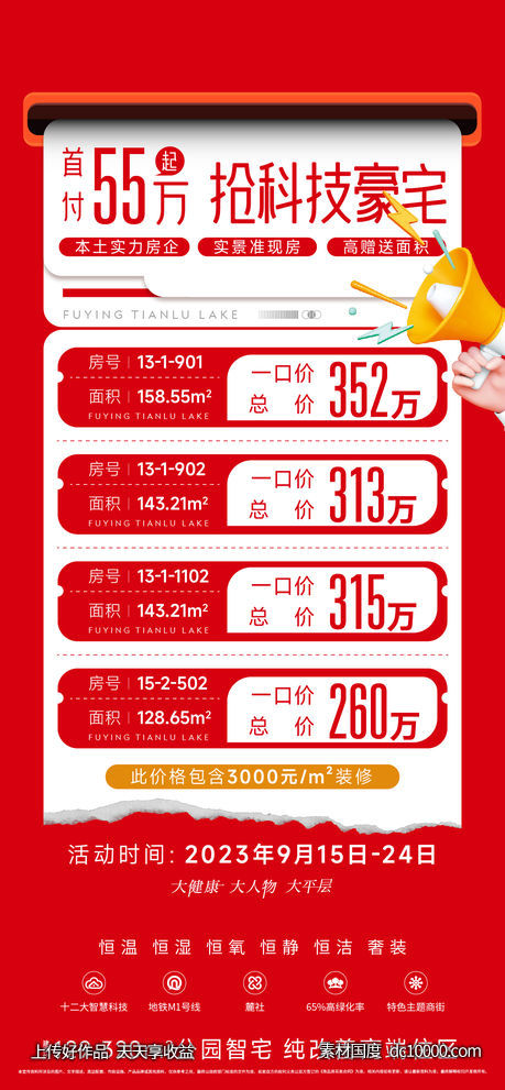 地产撕纸创意红色特价房刷屏-源文件-素材国度dc10000.com