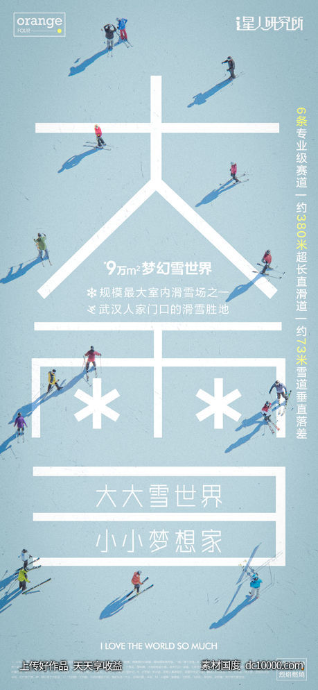 大雪小雪节气创意海报-源文件-素材国度dc10000.com
