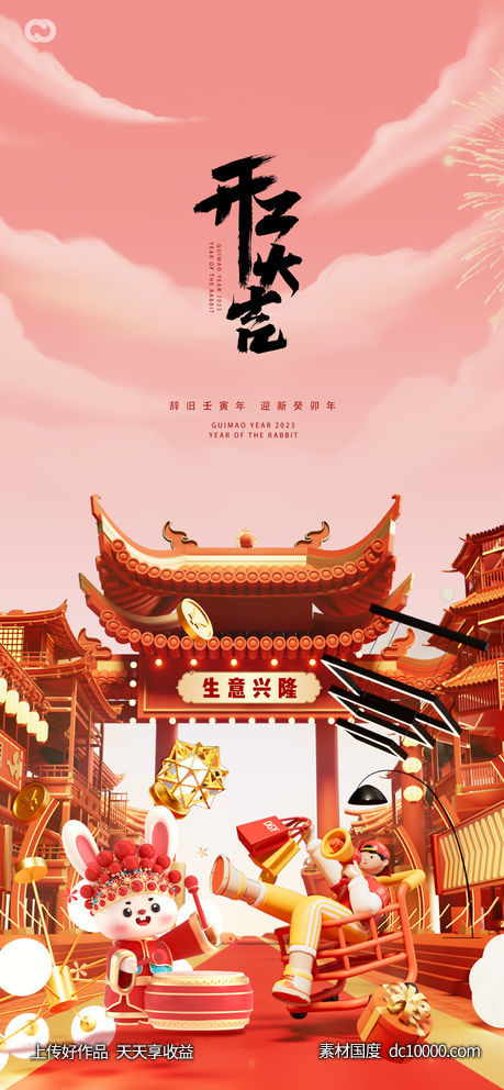 开工大吉初八海报-源文件-素材国度dc10000.com