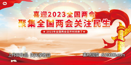 党建两会永远跟党走国庆建党建军主画面主背景-源文件-素材国度dc10000.com