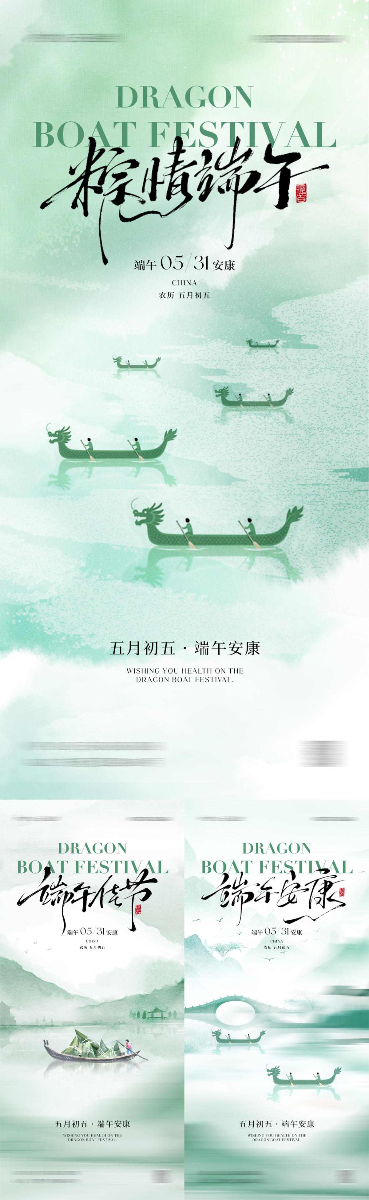 端午节海报