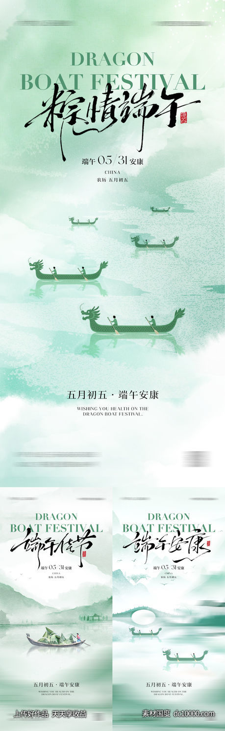 端午节海报-源文件-素材国度dc10000.com
