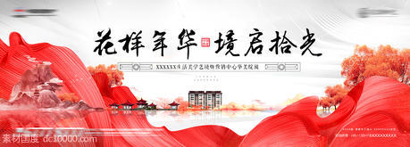 中国风地产海报设计 - 源文件
