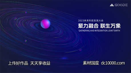 星际宇宙活动背景板-源文件-素材国度dc10000.com