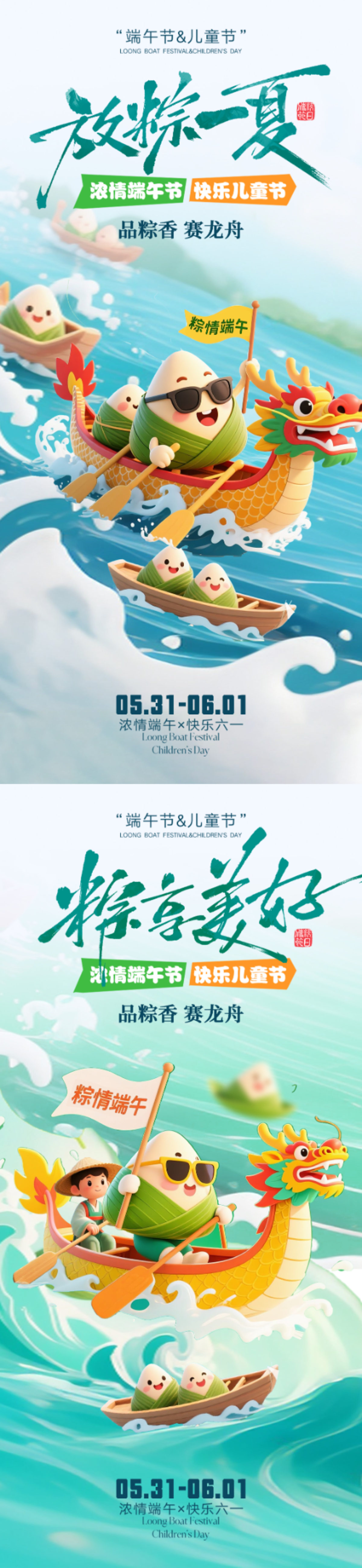 端午儿童节赛龙舟海报
