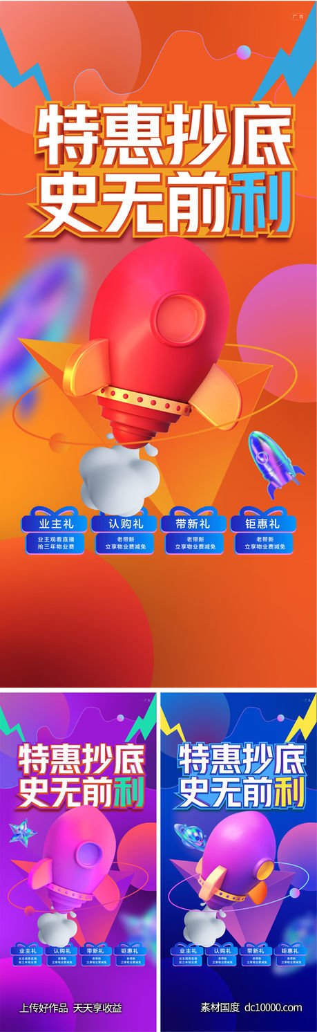 地产福利系列刷屏-源文件-素材国度dc10000.com