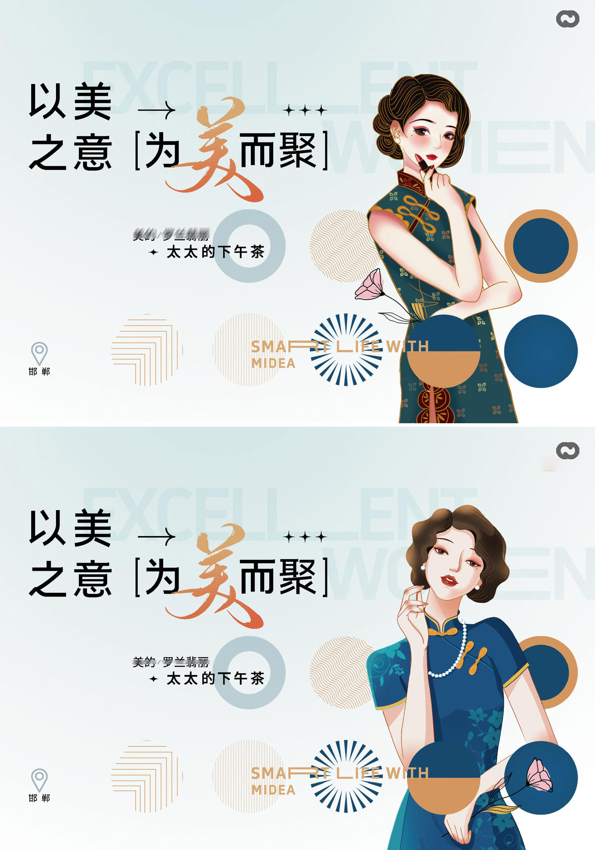 旗袍主画面中式地产活动