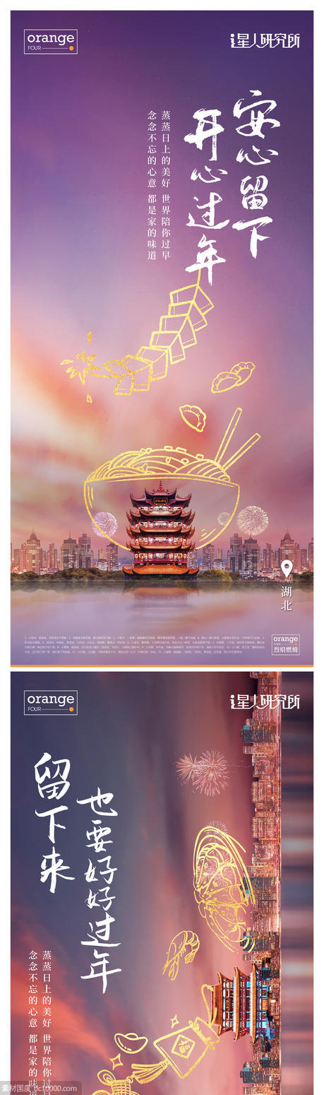 武汉城市地标手绘美食海报 - 源文件