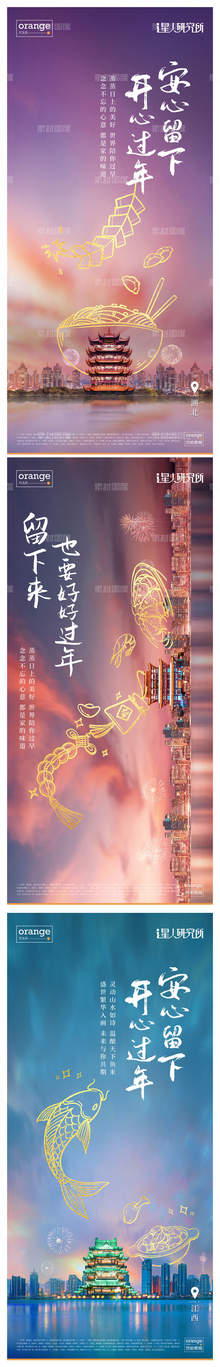 武汉城市地标手绘美食海报