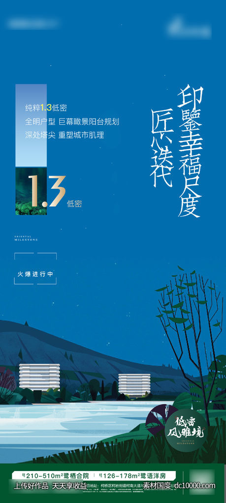 地产低密森氧价值海报-源文件-素材国度dc10000.com