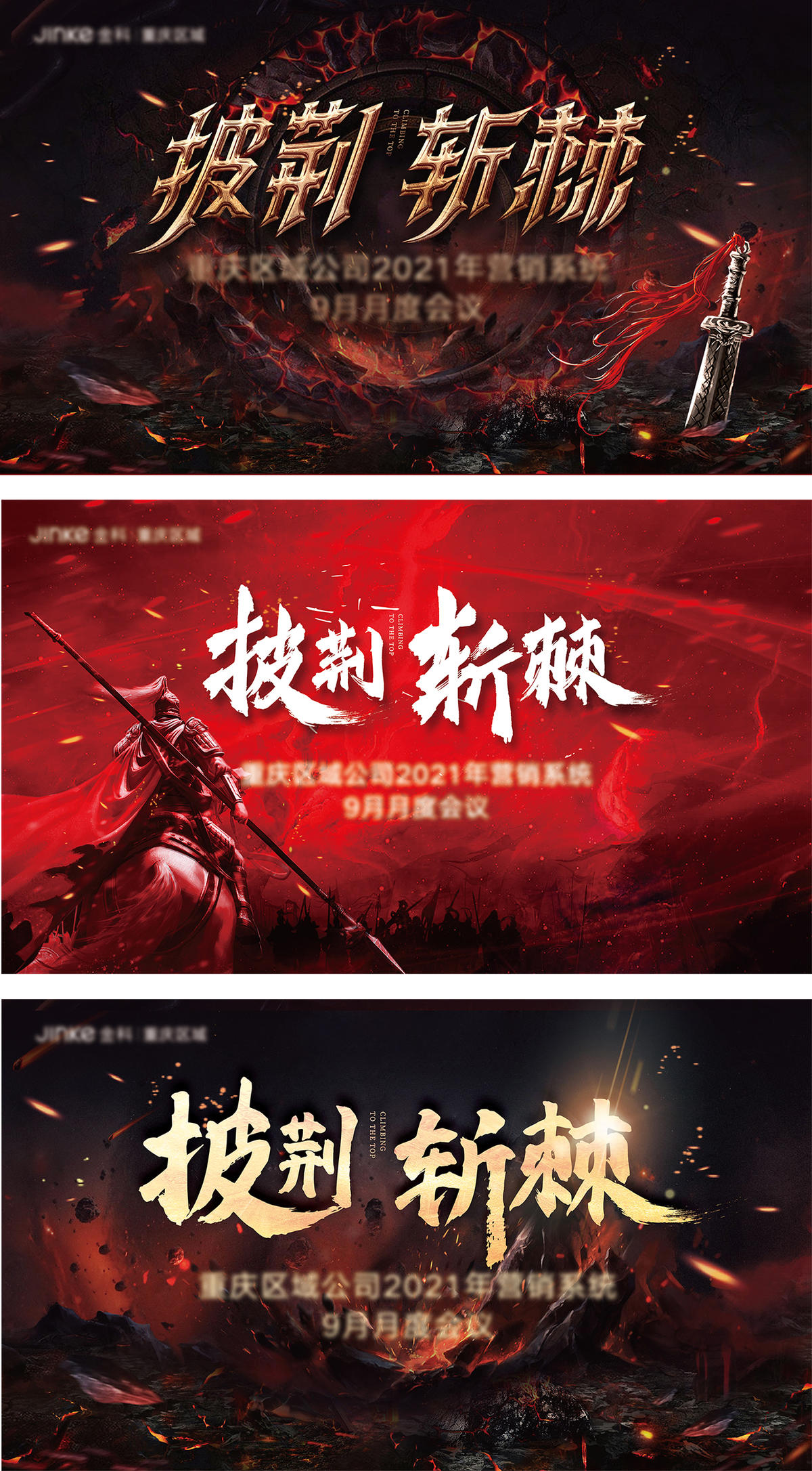 誓师大会