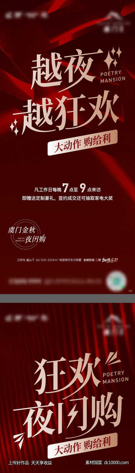 夜闪购热销分销加推-源文件-素材国度dc10000.com