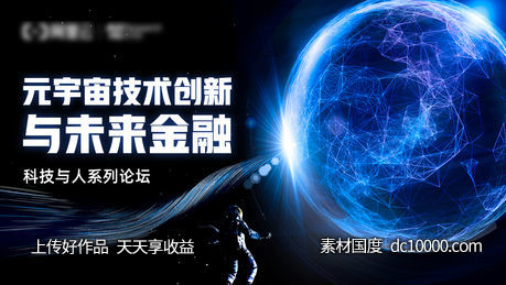 科技感主视觉 主KV-源文件-素材国度dc10000.com