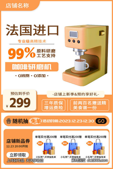 家用小型电器奶茶咖啡研磨机主图-源文件-素材国度dc10000.com