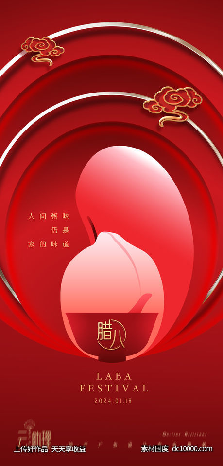 腊八节海报-源文件-素材国度dc10000.com