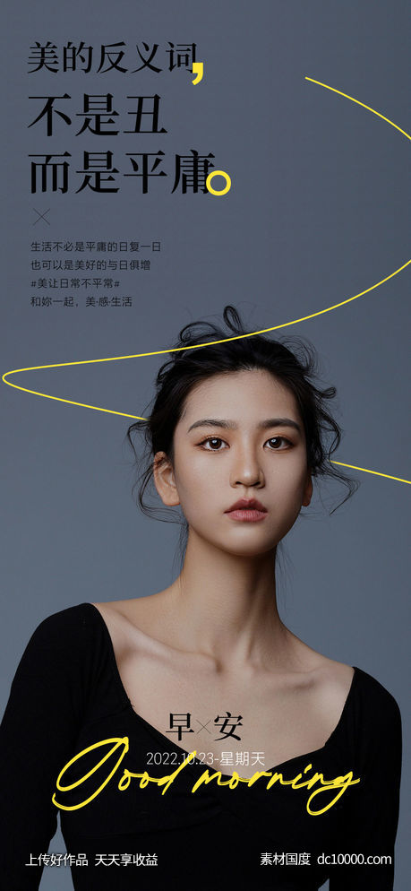 早安人物海报-源文件-素材国度dc10000.com