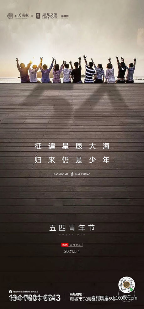 地产五四青年节微信朋友圈海报-源文件-素材国度dc10000.com