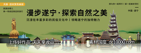 遂宁印象城市旅游背景板-源文件-素材国度dc10000.com