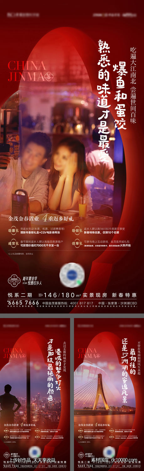 春节返乡置业-源文件-素材国度dc10000.com