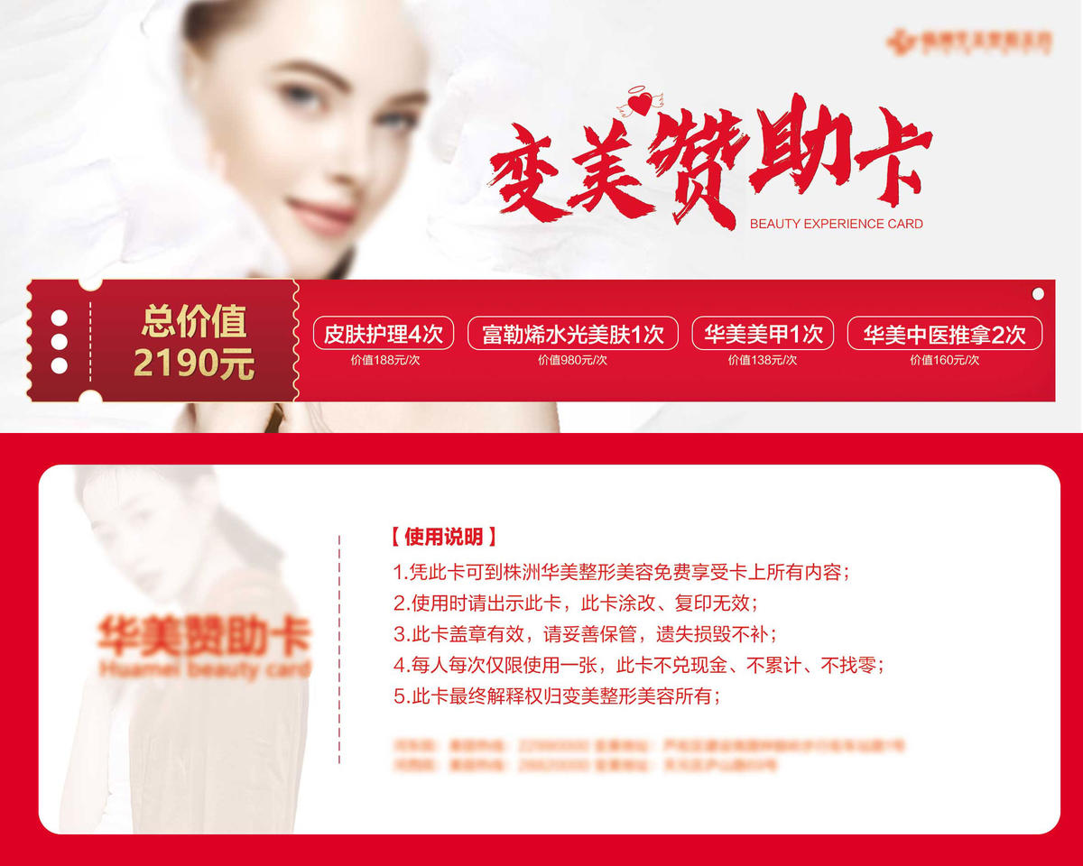 医美赞助卡券