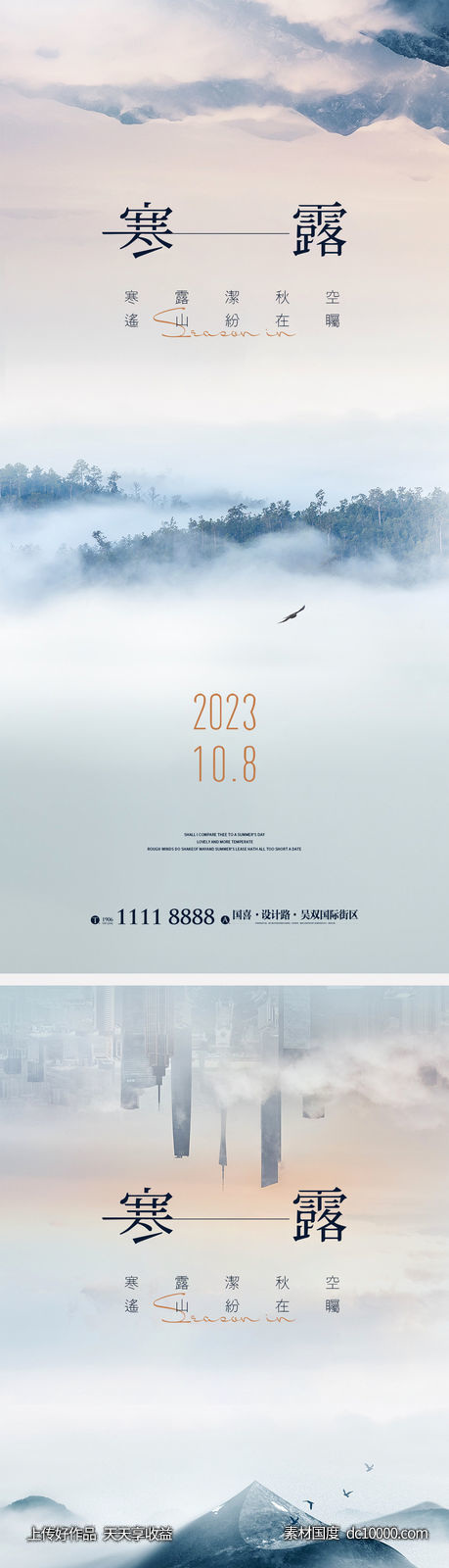 寒露节气海报 地产宣传微单 朋友圈单图 寒露-源文件-素材国度dc10000.com