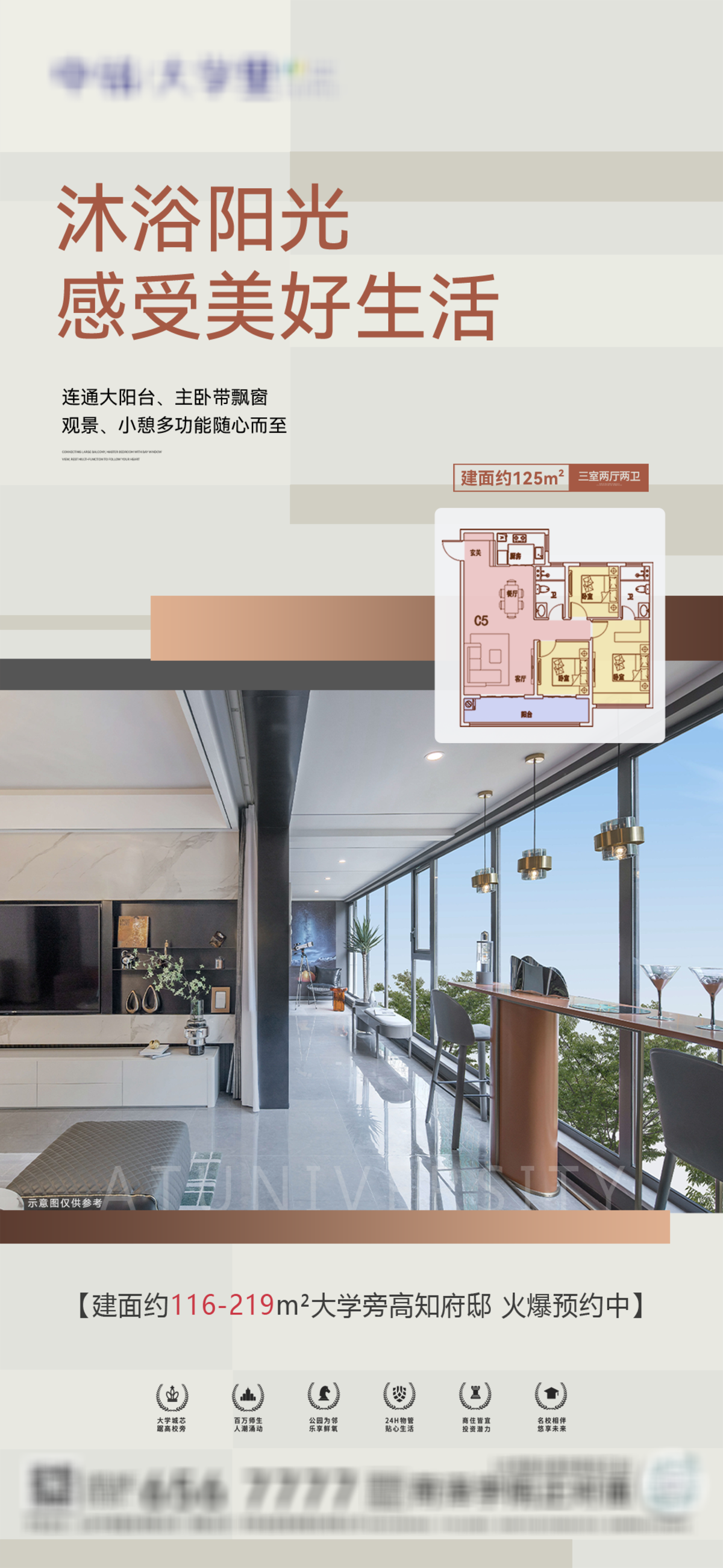 公寓 商铺 住宅 价值点 海报 