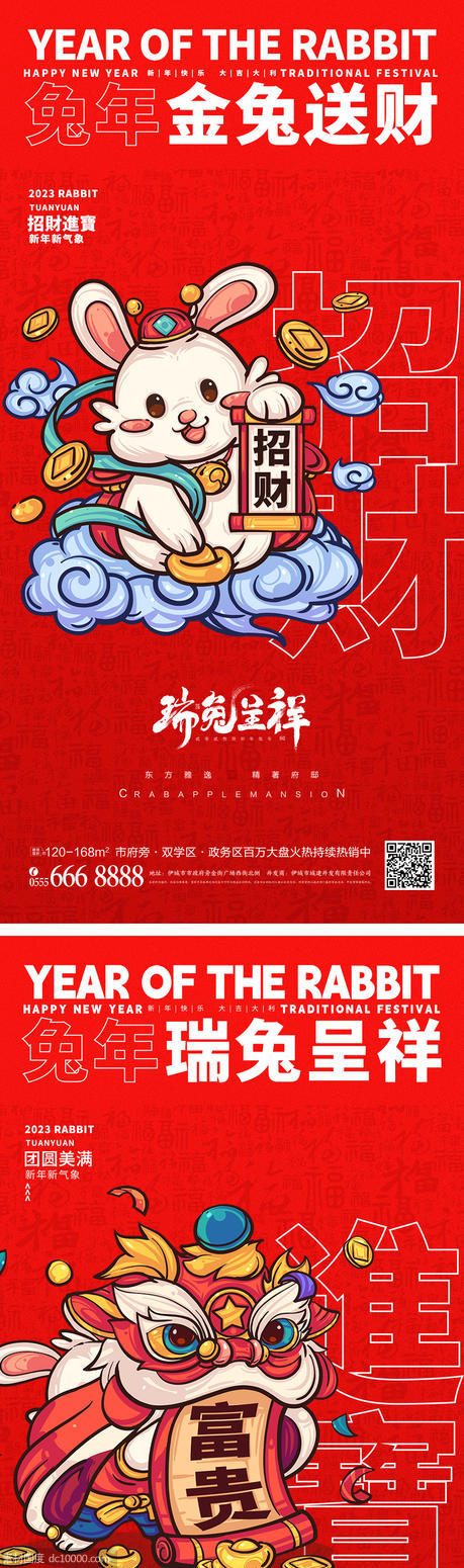 2023新年兔年春节海报 - 源文件