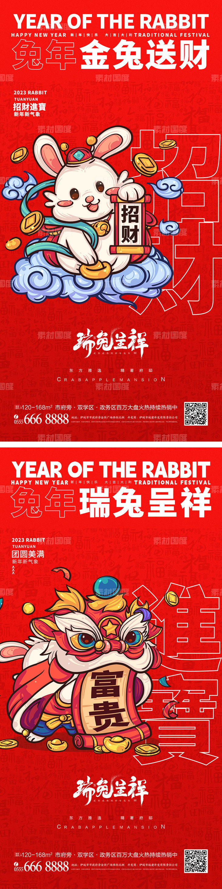 2023新年兔年春节海报