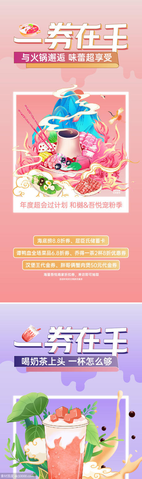 粉色 创意 刷屏 系列 海报 单图  优惠券 打折券 美食 - 源文件