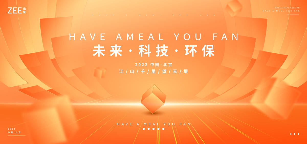 商业活动会议论坛