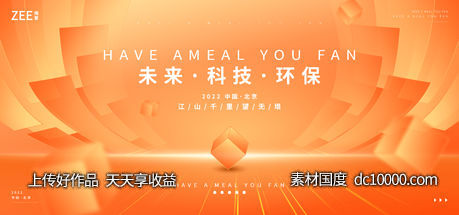商业活动会议论坛-源文件-素材国度dc10000.com
