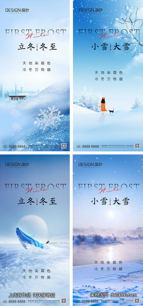立冬小雪大雪冬至节气海报 - 源文件