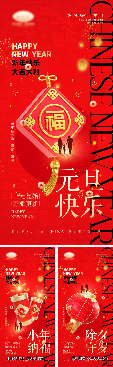 2024龙年海报-源文件-素材国度dc10000.com