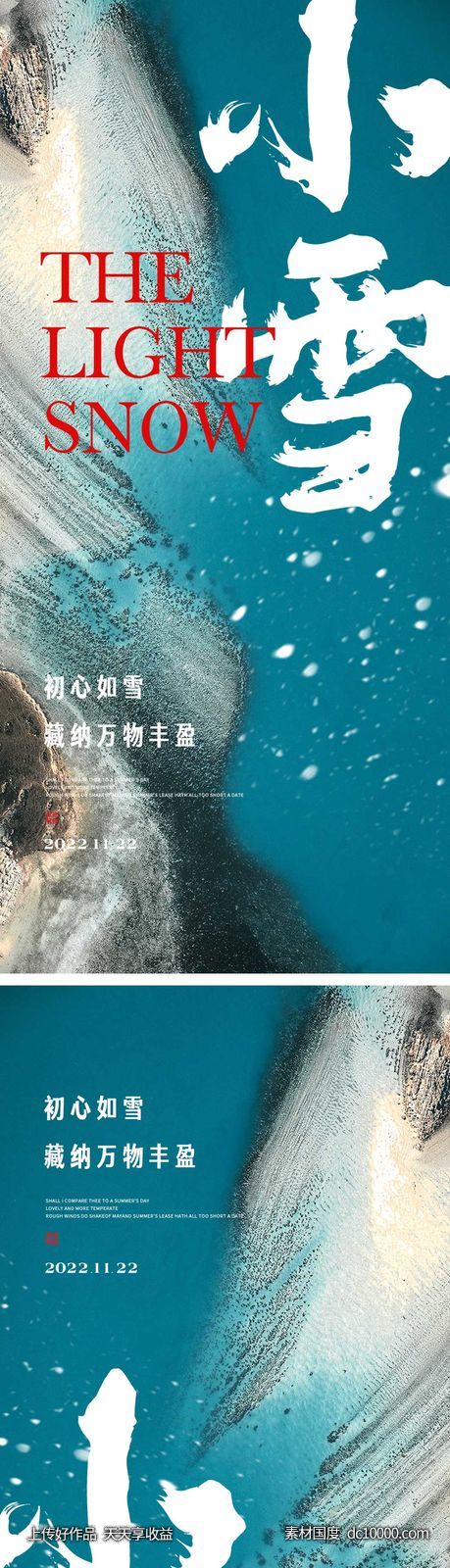 小雪节气海报 地产刷屏微单 二十四时节气 朋友圈单图-源文件-素材国度dc10000.com